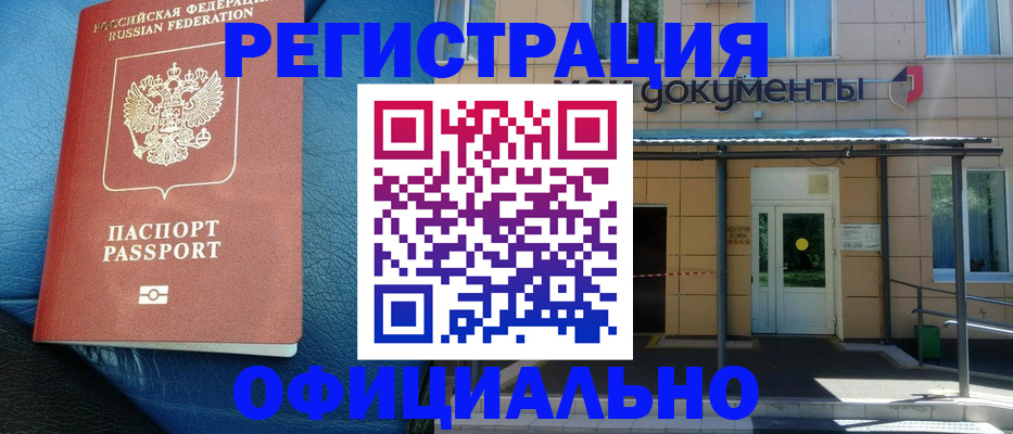 временная регистрация законно в Качканаре