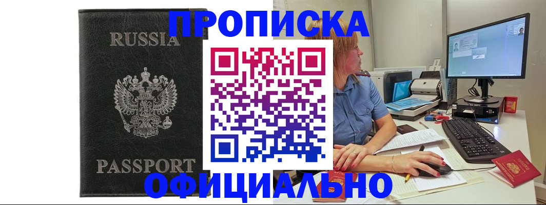 временная прописка в Качканаре