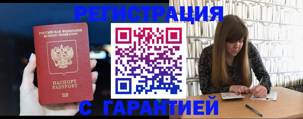 временная регистрация гарантия в Качканаре